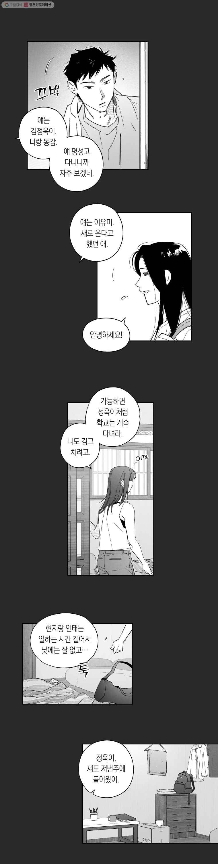 이대로 멈출 순 없다 29화 복수혈전(1) 6