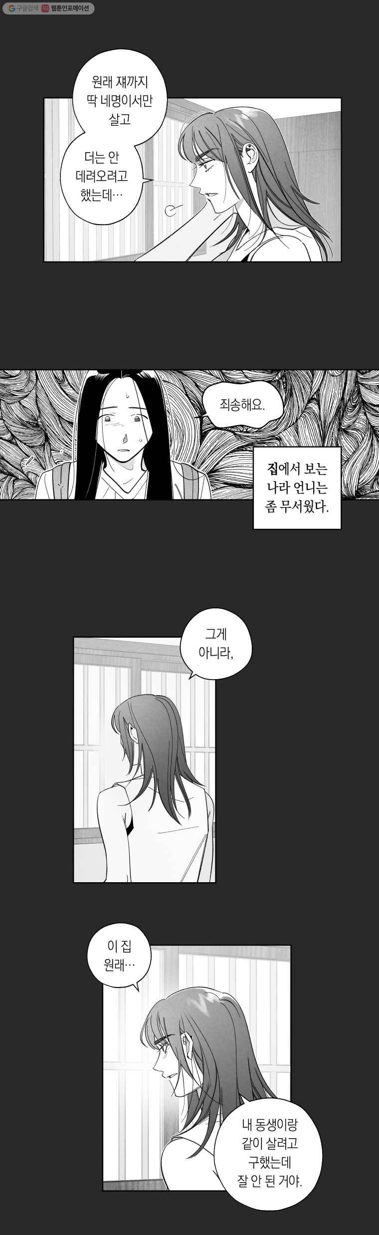이대로 멈출 순 없다 29화 복수혈전(1) 7
