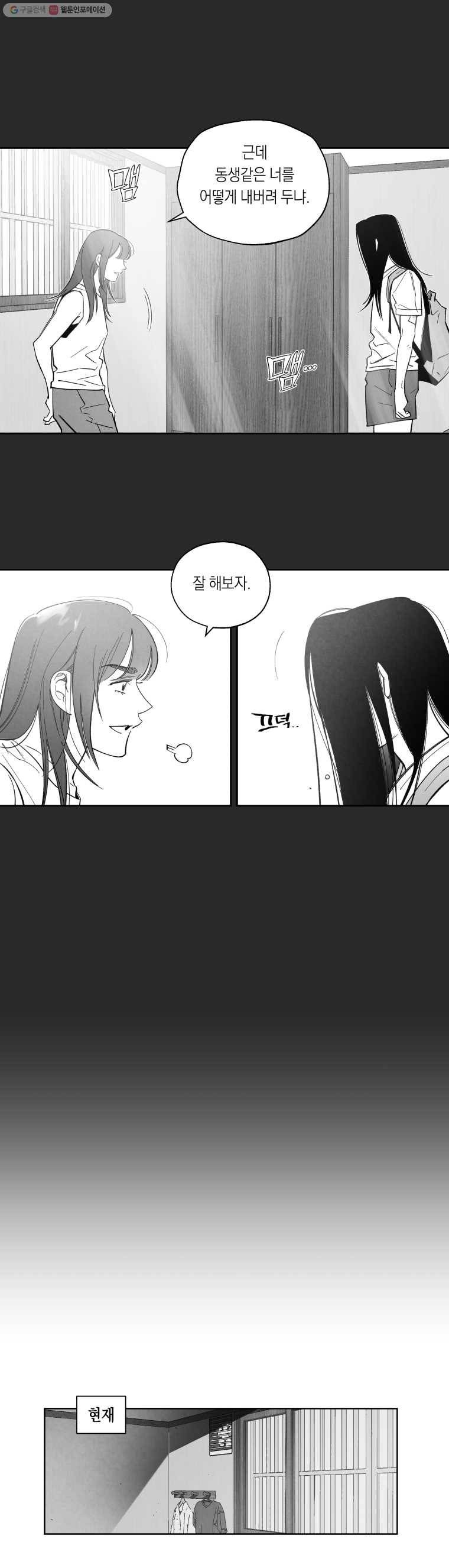 이대로 멈출 순 없다 29화 복수혈전(1) 8