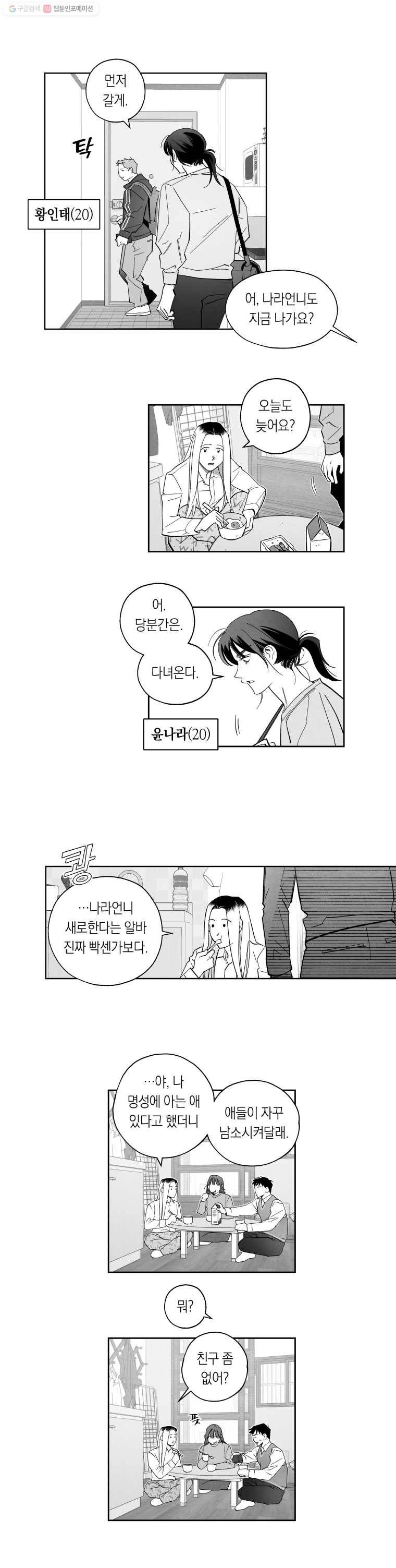 이대로 멈출 순 없다 29화 복수혈전(1) 9