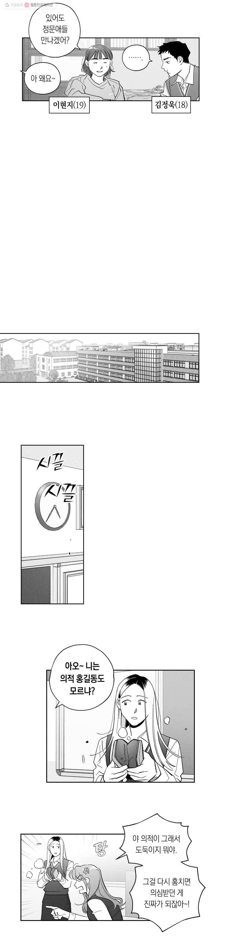 이대로 멈출 순 없다 29화 복수혈전(1) 10