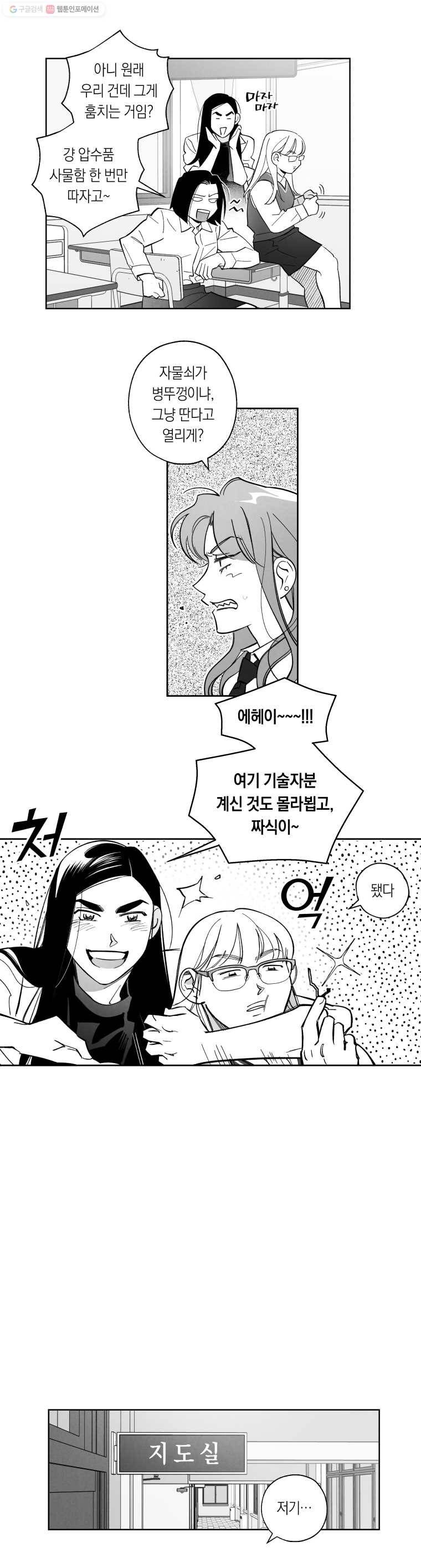 이대로 멈출 순 없다 29화 복수혈전(1) 11
