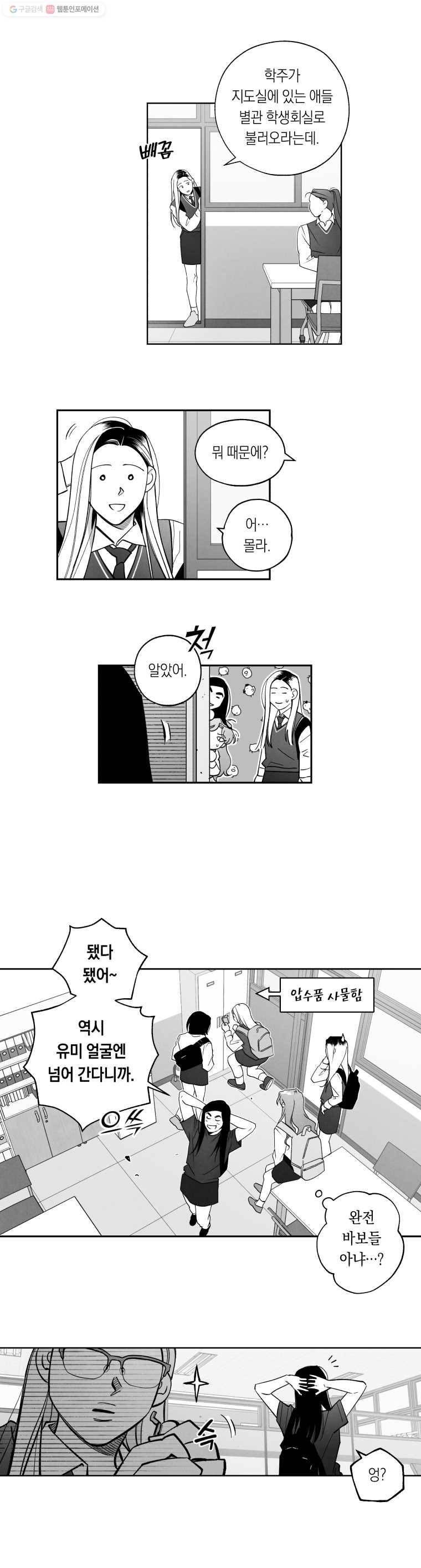 이대로 멈출 순 없다 29화 복수혈전(1) 12