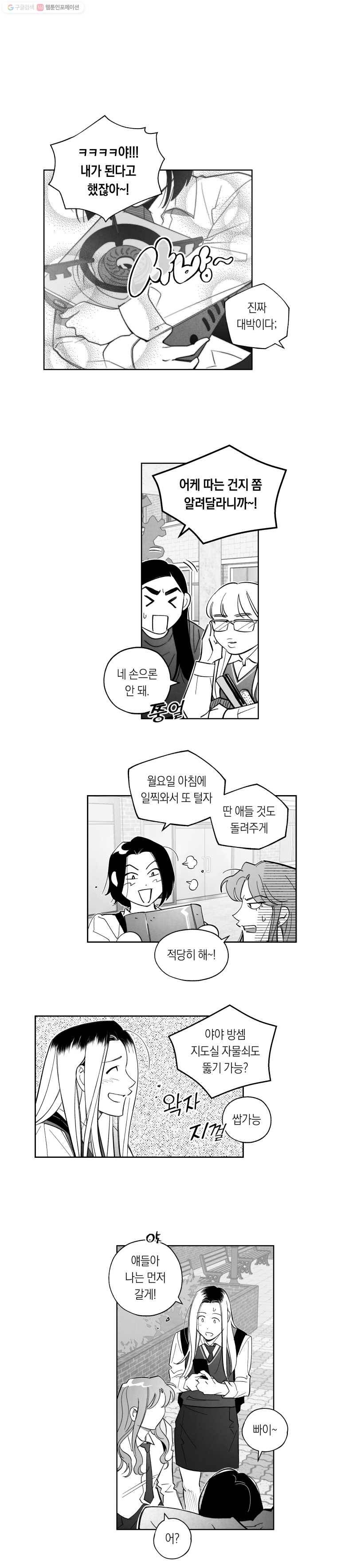 이대로 멈출 순 없다 29화 복수혈전(1) 14