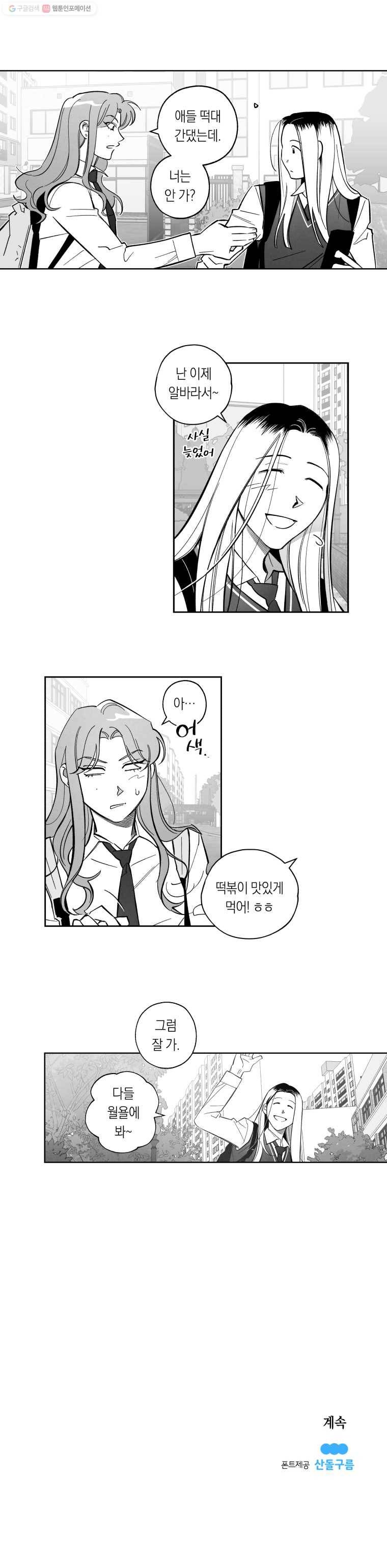 이대로 멈출 순 없다 29화 복수혈전(1) 15