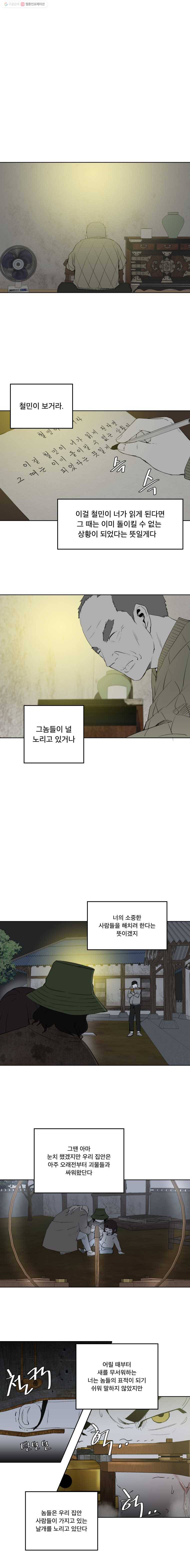 조류공포증 39화 1