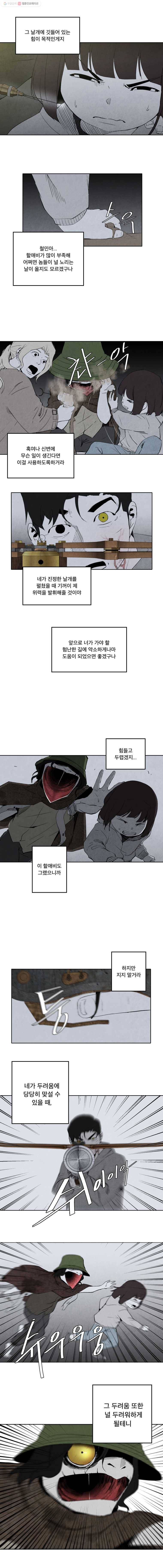 조류공포증 39화 2