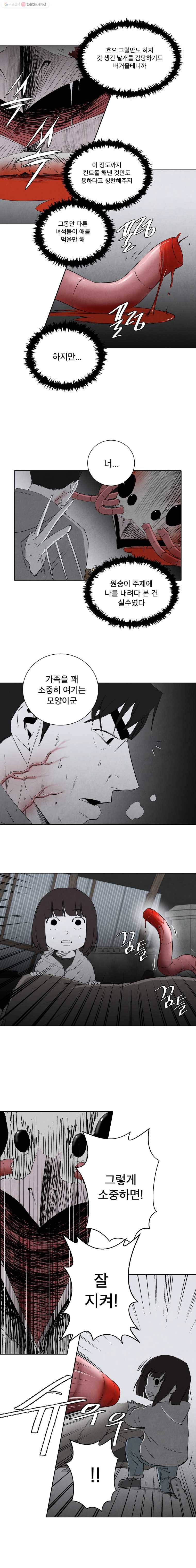 조류공포증 42화 3