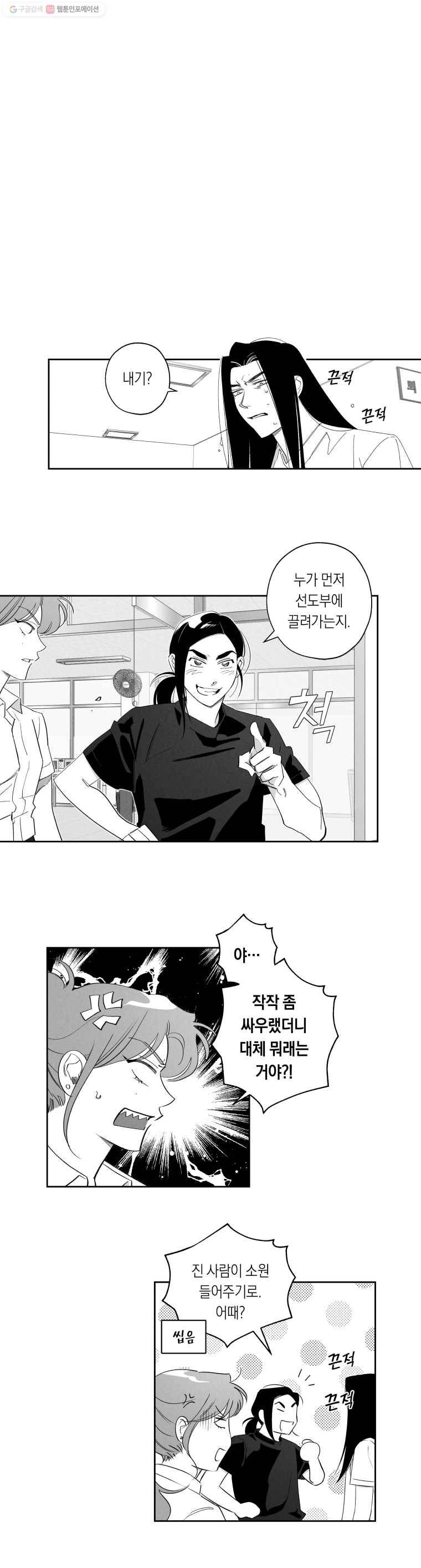 이대로 멈출 순 없다 45화 더위사냥(2) 2