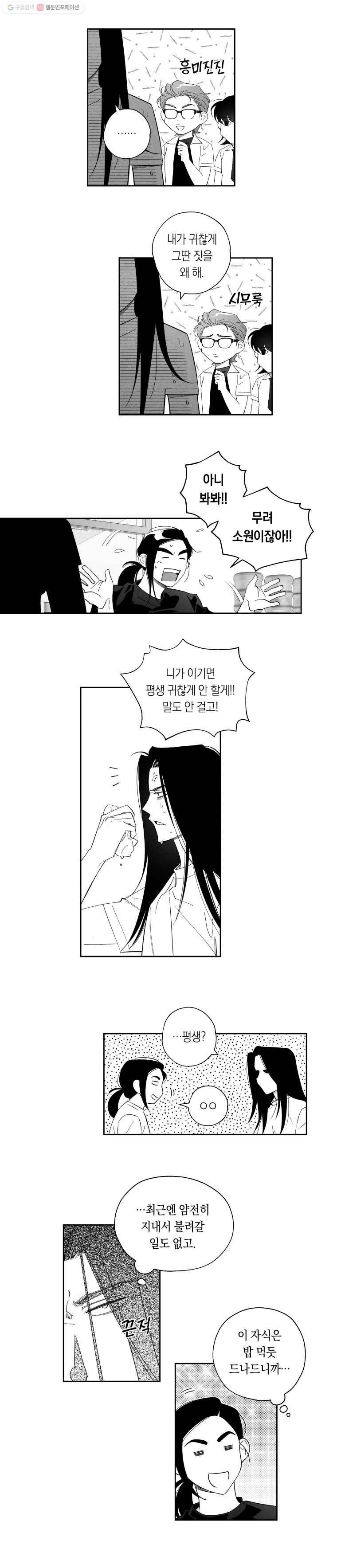 이대로 멈출 순 없다 45화 더위사냥(2) 3