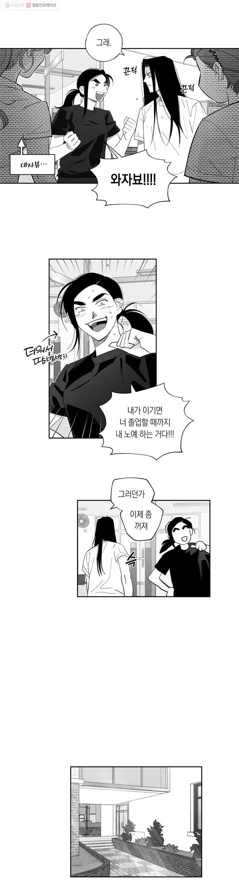 이대로 멈출 순 없다 45화 더위사냥(2) 4