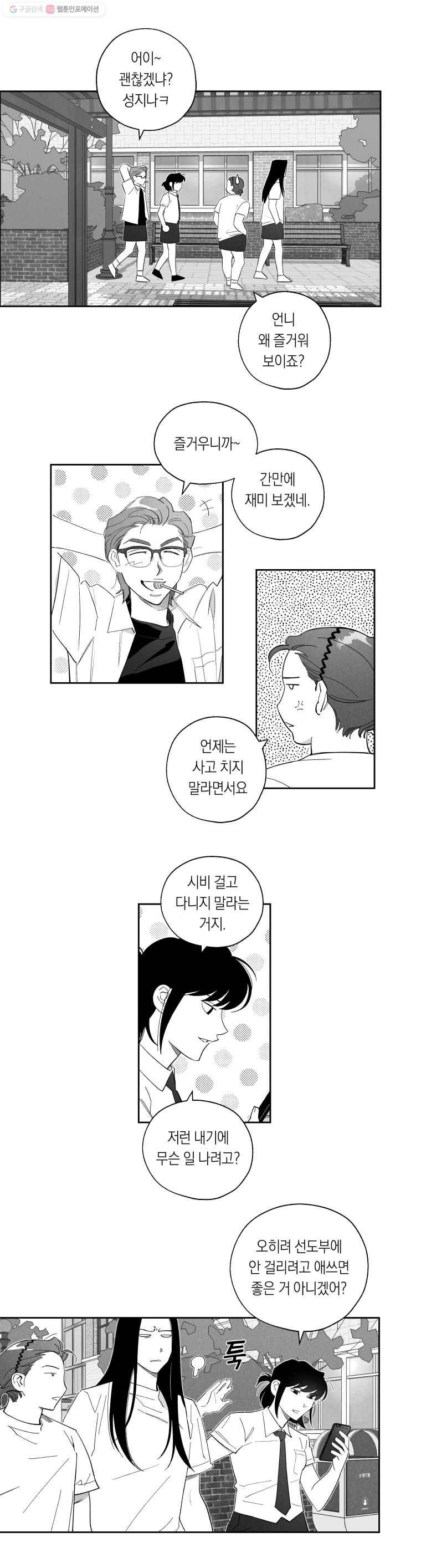 이대로 멈출 순 없다 45화 더위사냥(2) 5