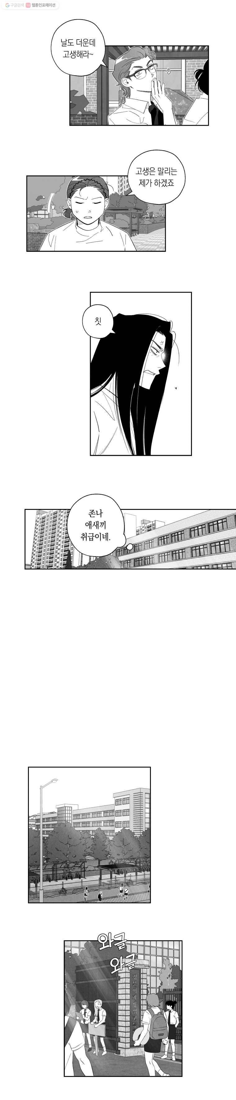 이대로 멈출 순 없다 45화 더위사냥(2) 6