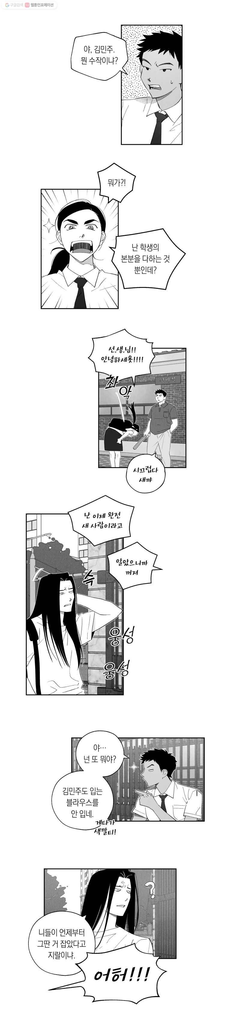 이대로 멈출 순 없다 45화 더위사냥(2) 8