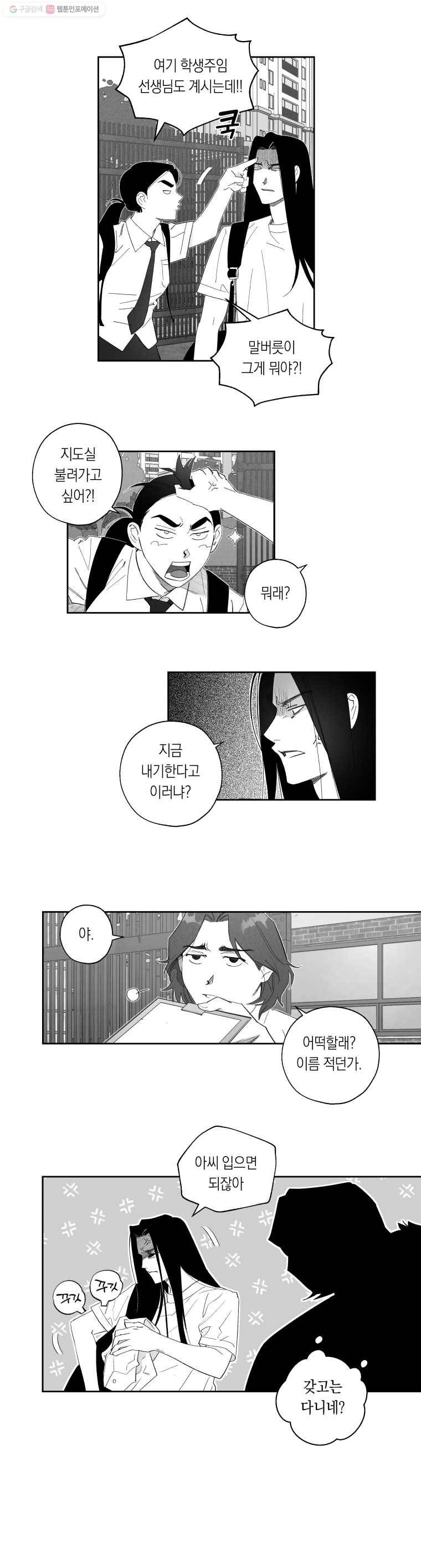 이대로 멈출 순 없다 45화 더위사냥(2) 9