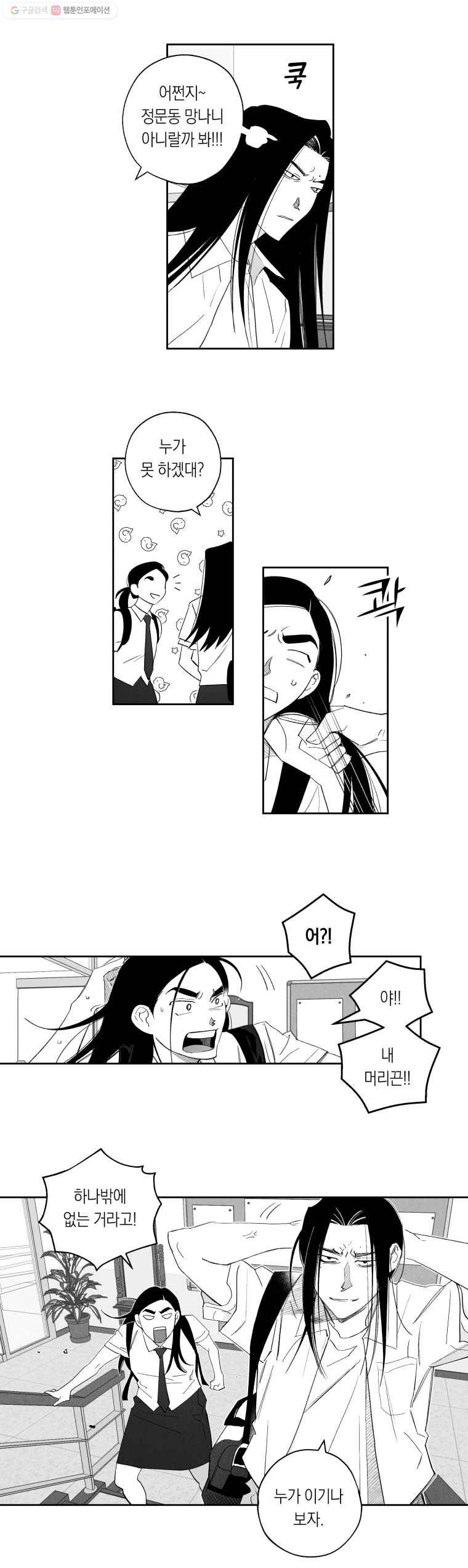 이대로 멈출 순 없다 45화 더위사냥(2) 11