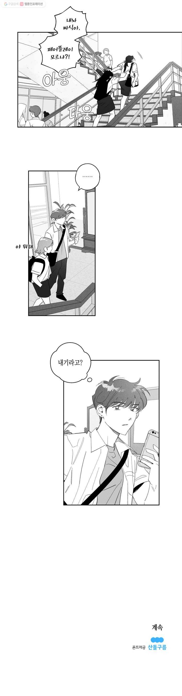 이대로 멈출 순 없다 45화 더위사냥(2) 12