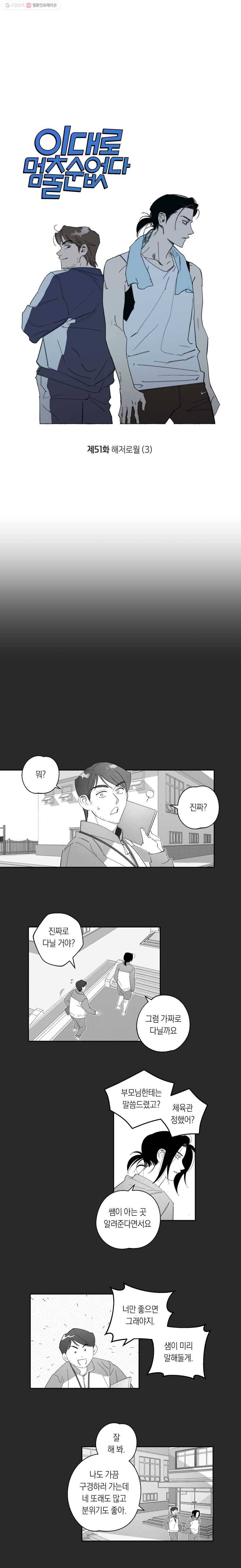 이대로 멈출 순 없다 51화 해저로월(3) 1