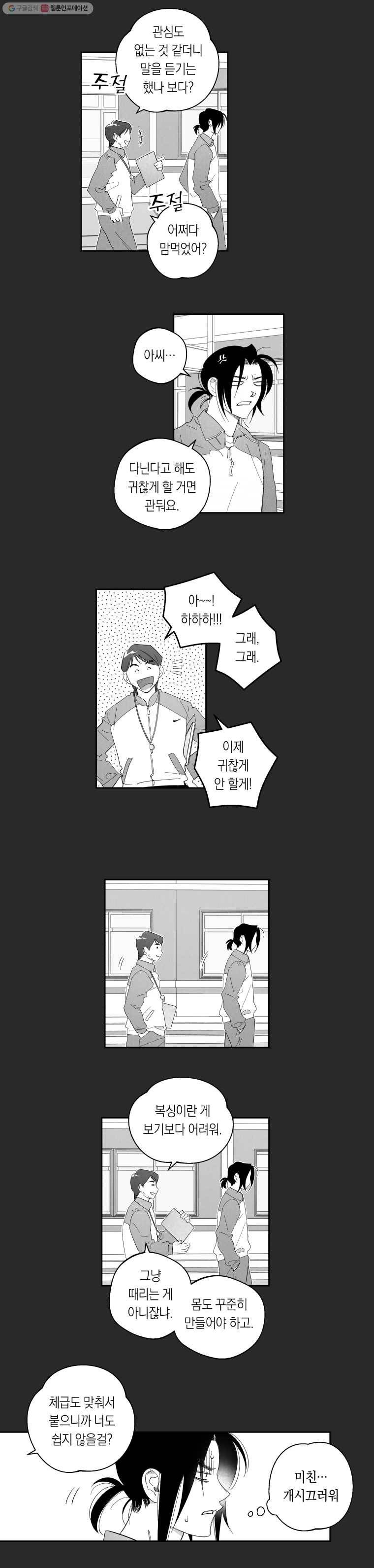 이대로 멈출 순 없다 51화 해저로월(3) 2