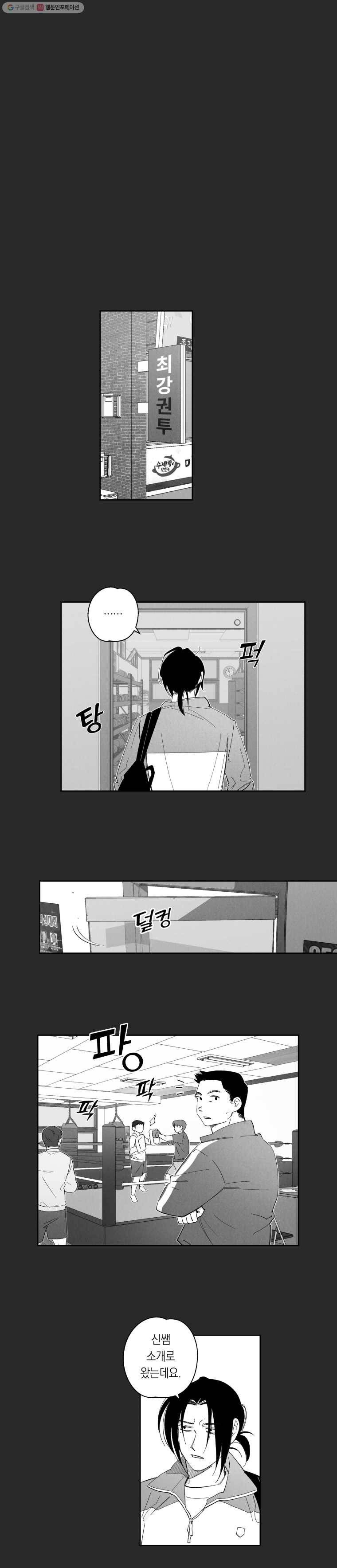 이대로 멈출 순 없다 51화 해저로월(3) 3