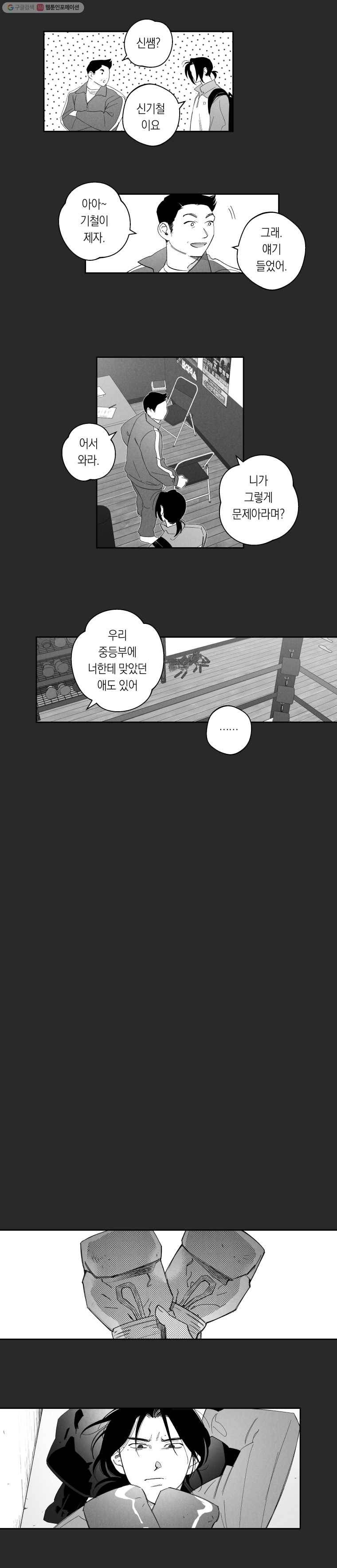 이대로 멈출 순 없다 51화 해저로월(3) 4