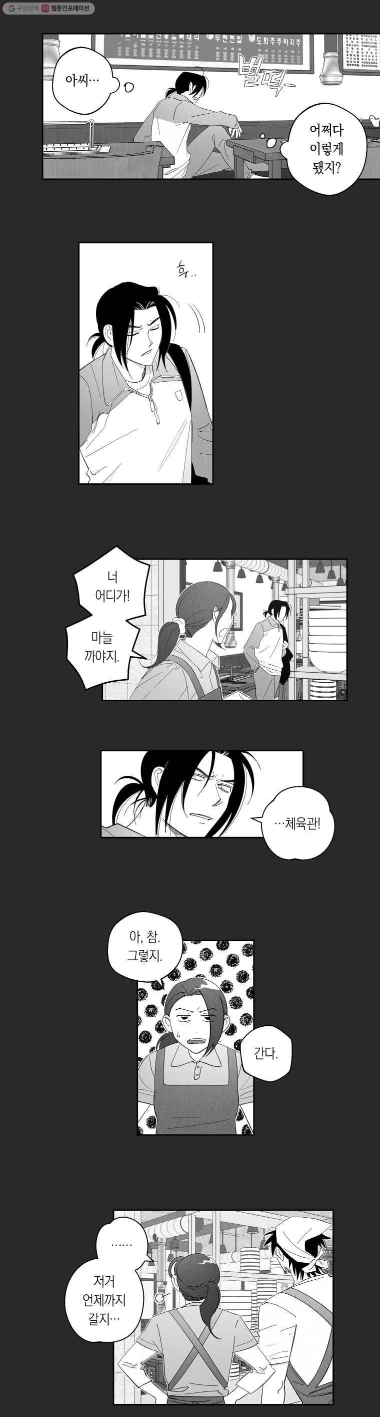 이대로 멈출 순 없다 51화 해저로월(3) 5
