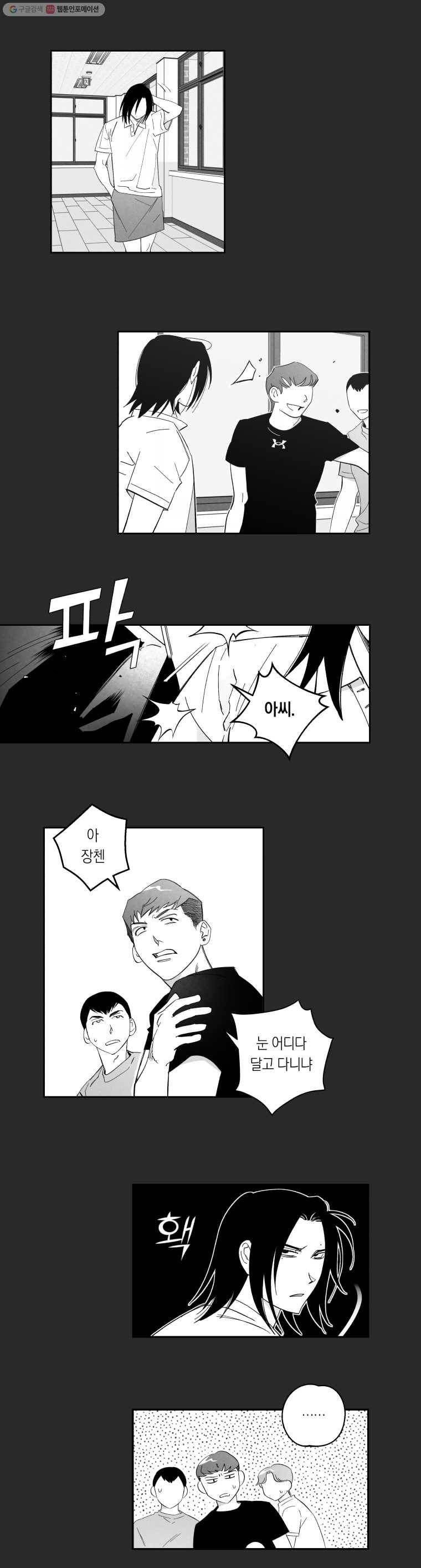 이대로 멈출 순 없다 51화 해저로월(3) 8