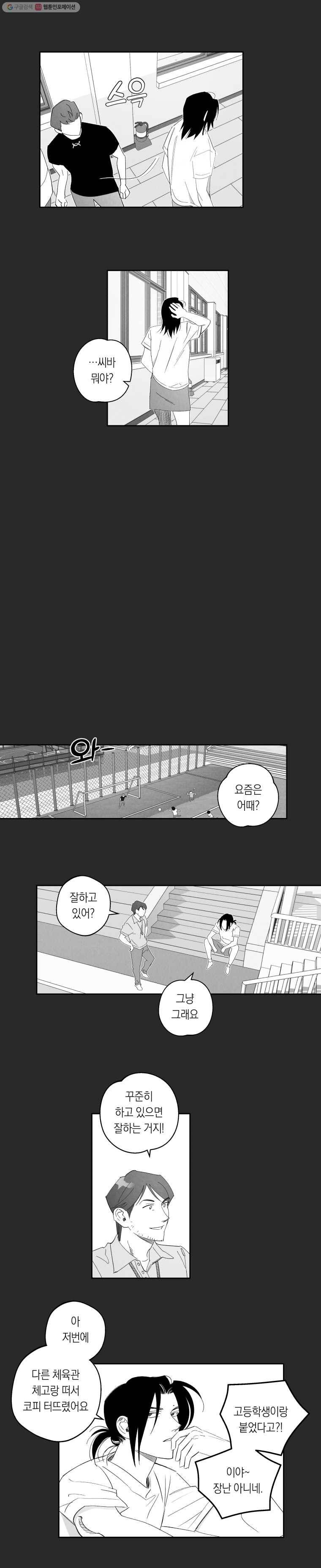 이대로 멈출 순 없다 51화 해저로월(3) 9