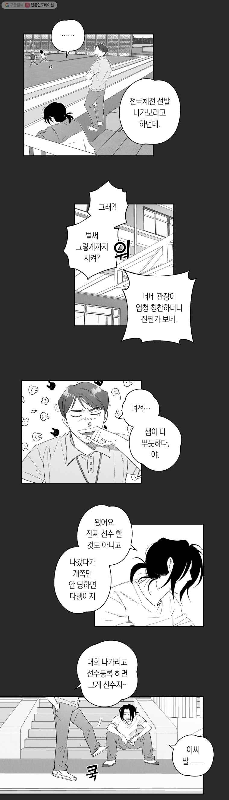 이대로 멈출 순 없다 51화 해저로월(3) 10