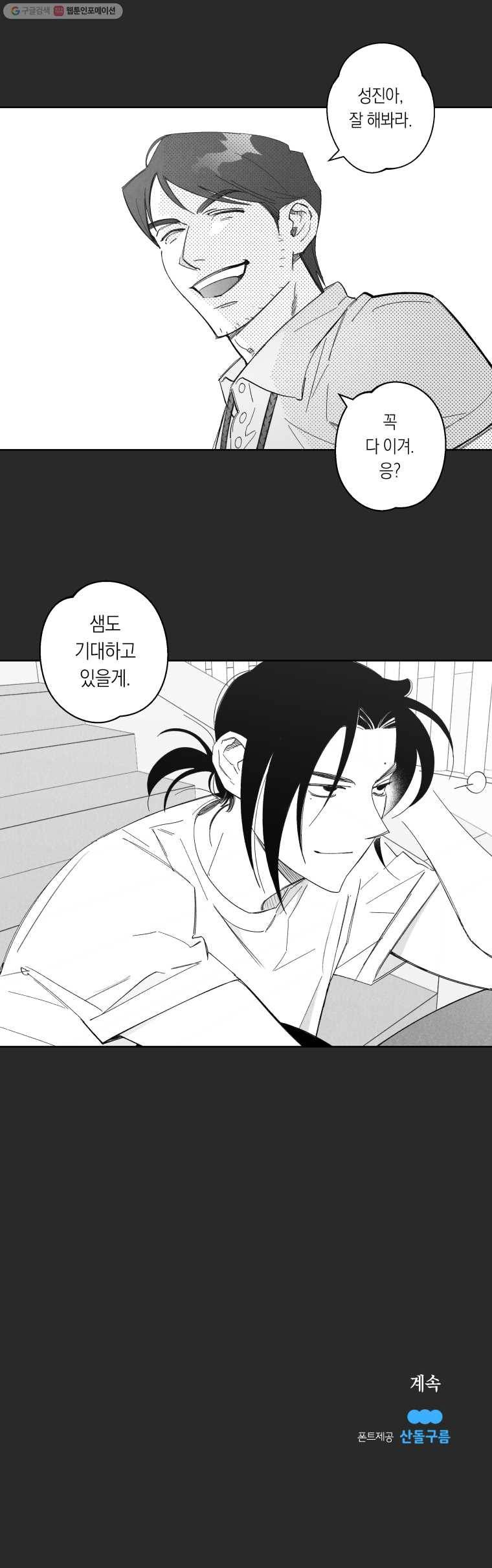 이대로 멈출 순 없다 51화 해저로월(3) 11
