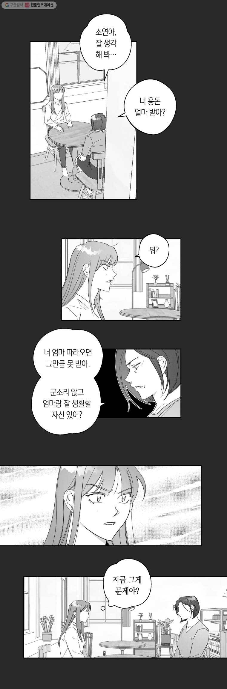 이대로 멈출 순 없다 57화 친해지길 바래(3) 3