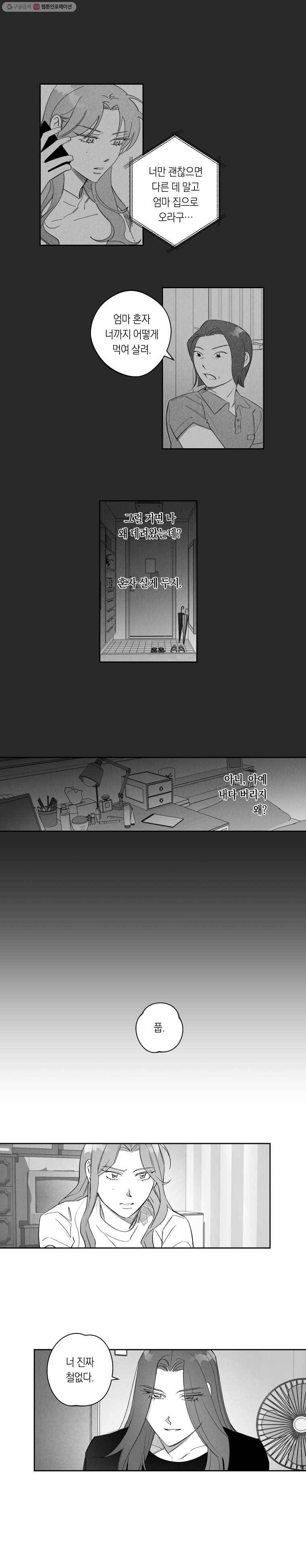 이대로 멈출 순 없다 57화 친해지길 바래(3) 4