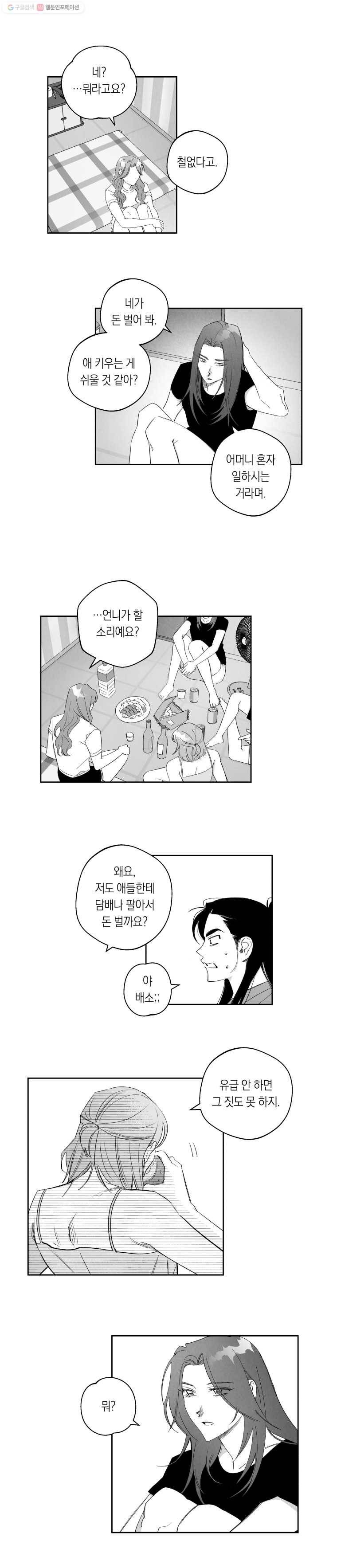 이대로 멈출 순 없다 57화 친해지길 바래(3) 6