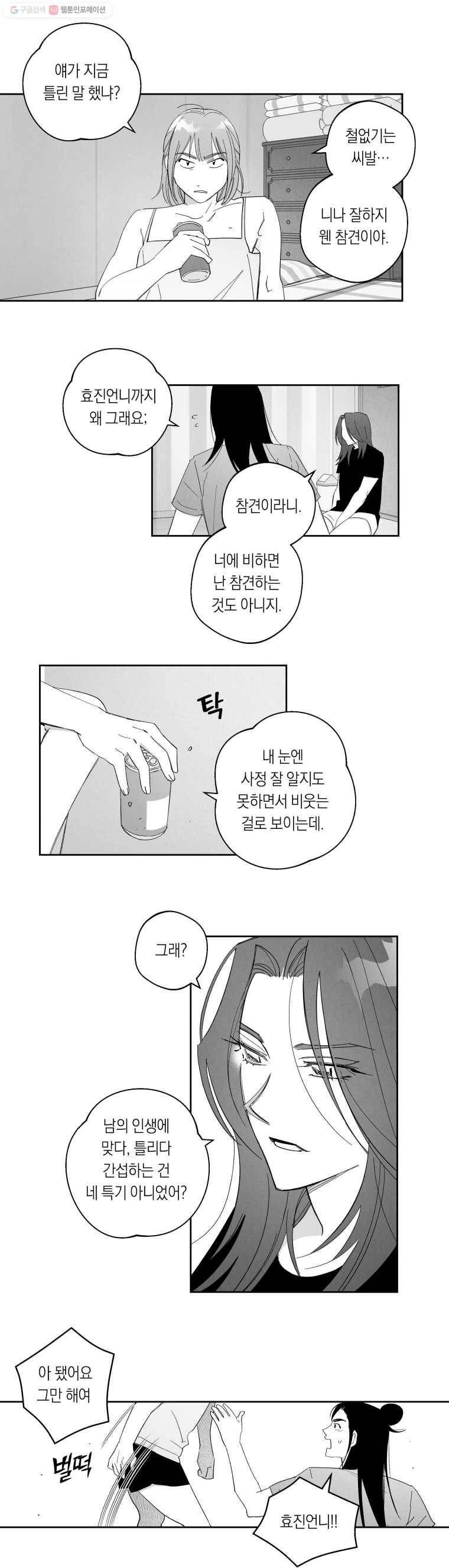 이대로 멈출 순 없다 57화 친해지길 바래(3) 7
