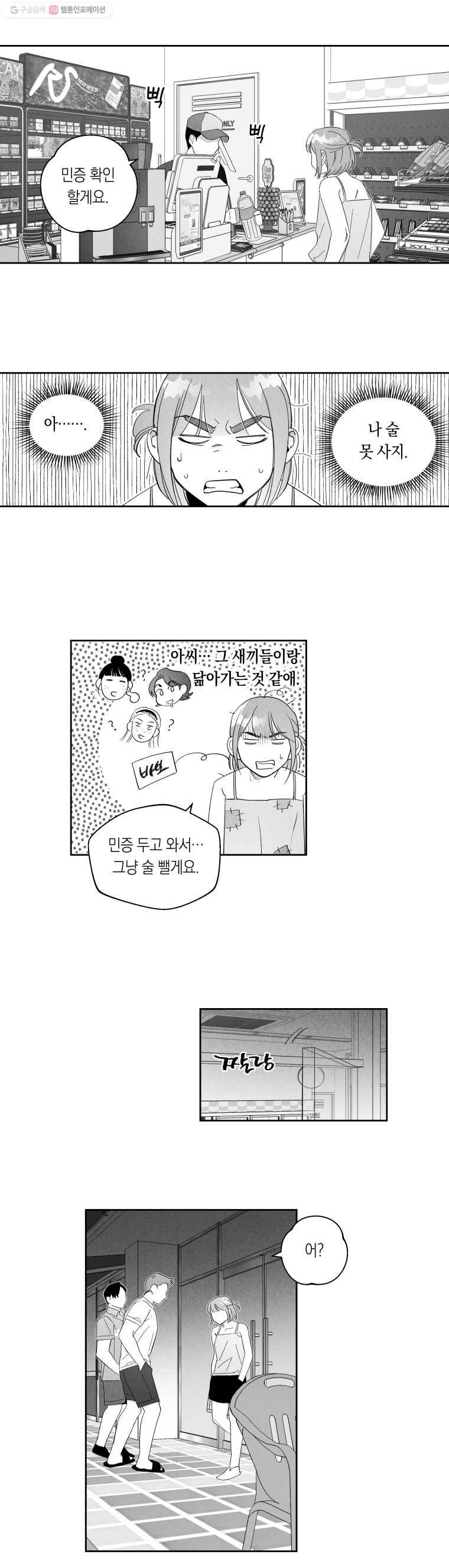 이대로 멈출 순 없다 57화 친해지길 바래(3) 9