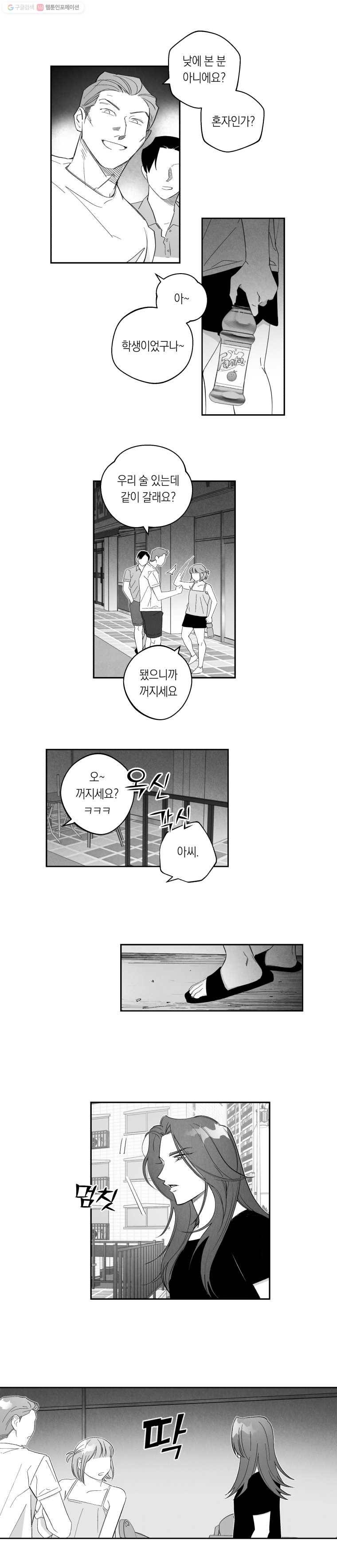 이대로 멈출 순 없다 57화 친해지길 바래(3) 10