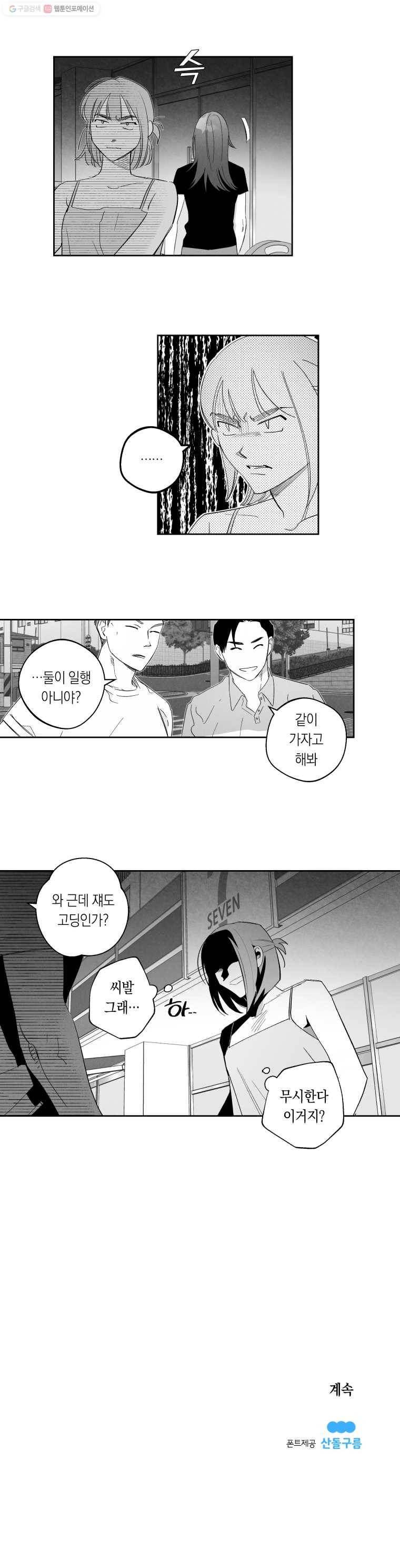 이대로 멈출 순 없다 57화 친해지길 바래(3) 11