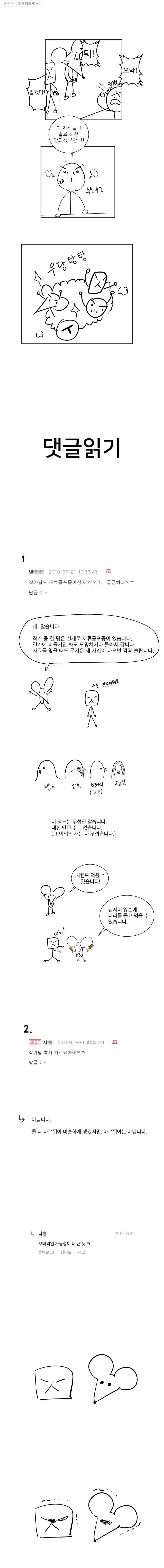 조류공포증 특별편 5