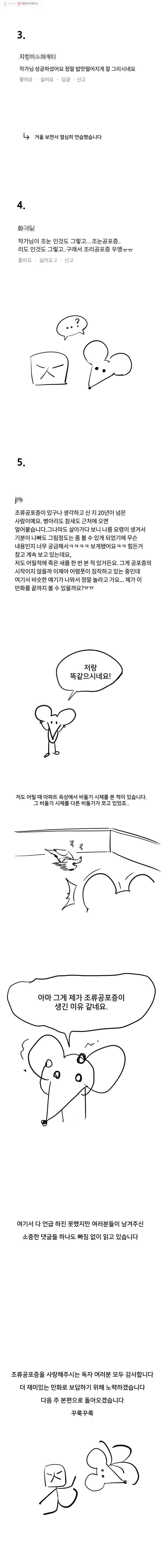 조류공포증 특별편 6