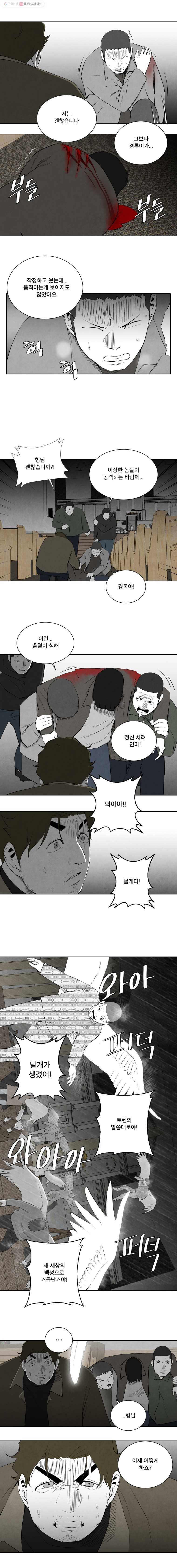 조류공포증 71화 2