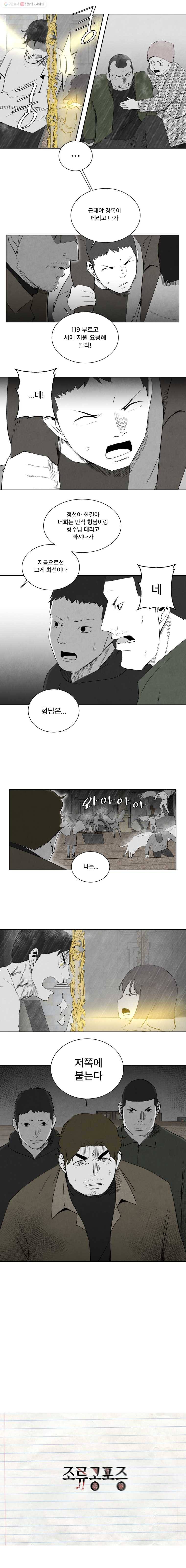 조류공포증 71화 3