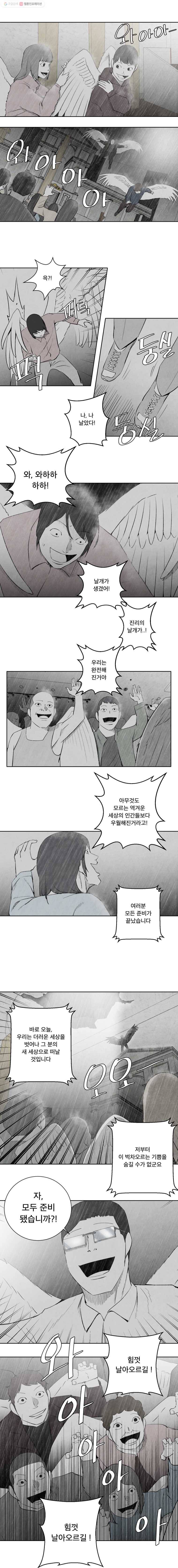 조류공포증 71화 5