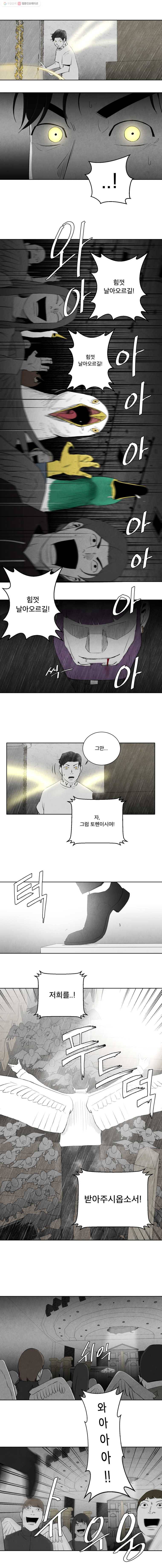 조류공포증 71화 6