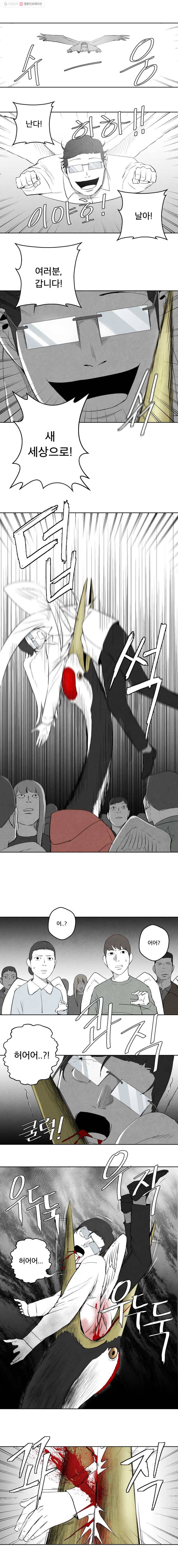 조류공포증 71화 7
