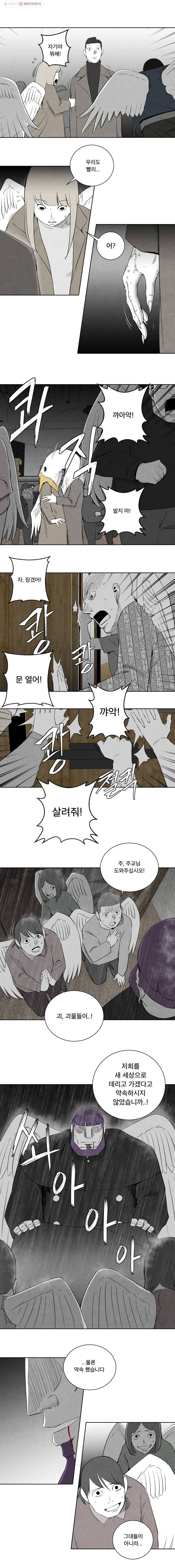 조류공포증 71화 9