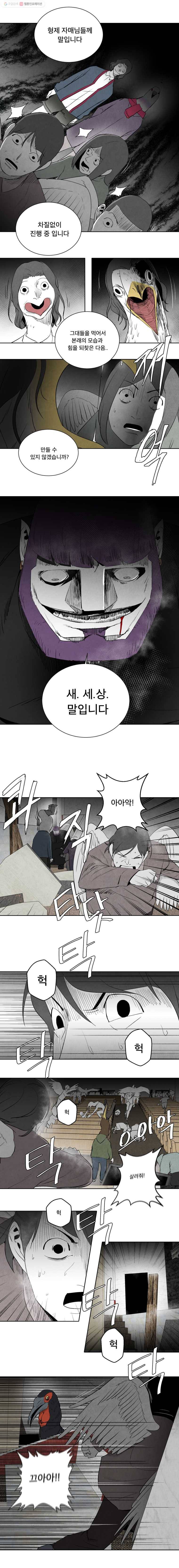 조류공포증 71화 10