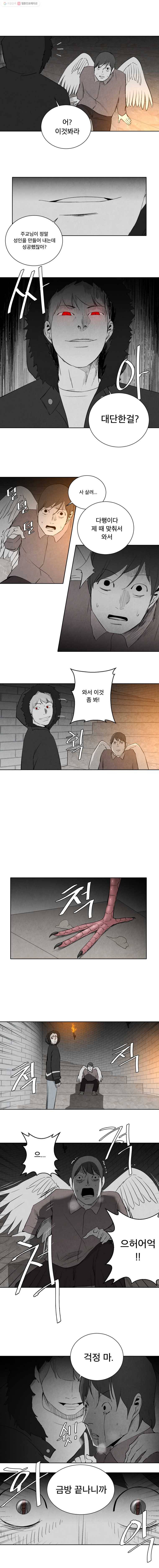 조류공포증 71화 13