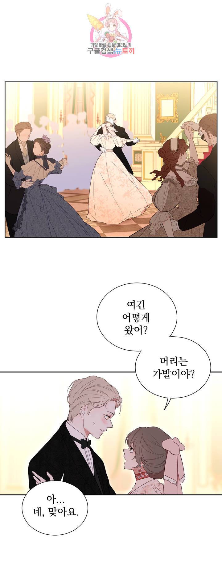 지젤 씨의 피 39화 7
