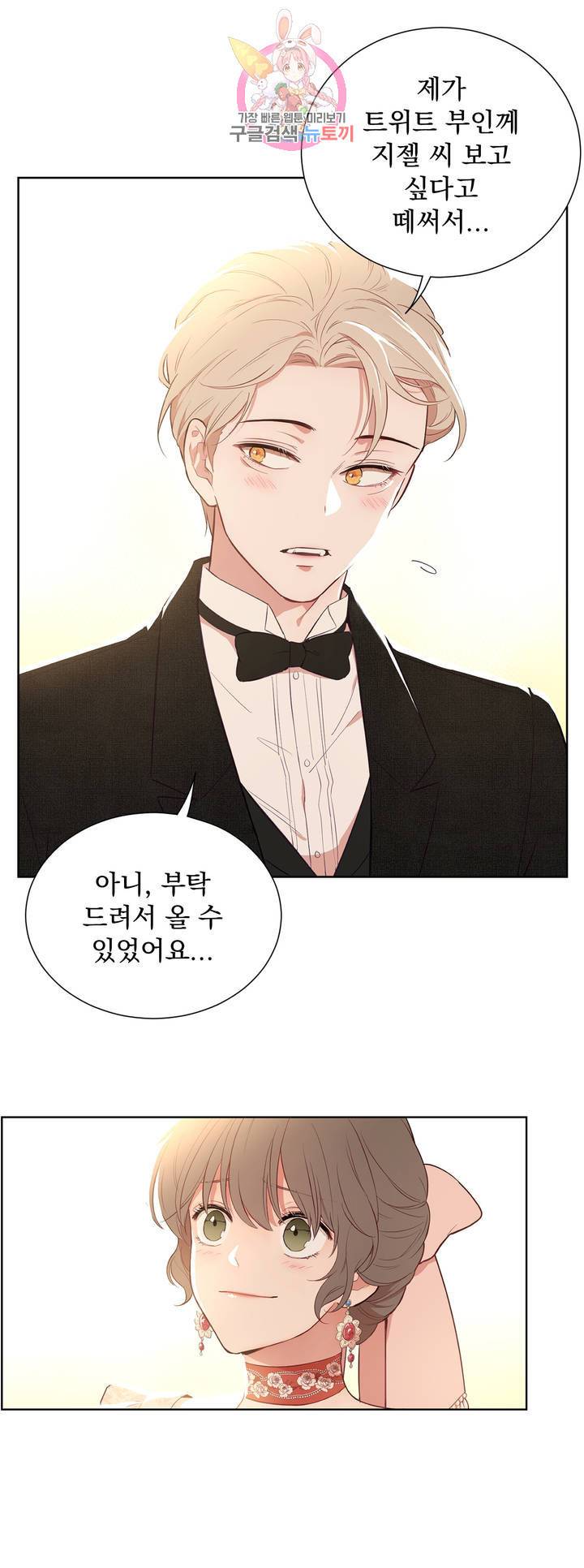 지젤 씨의 피 39화 8