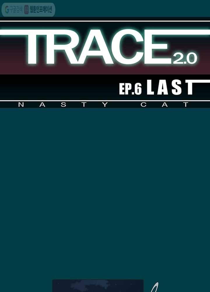 트레이스 LAST 26화 1